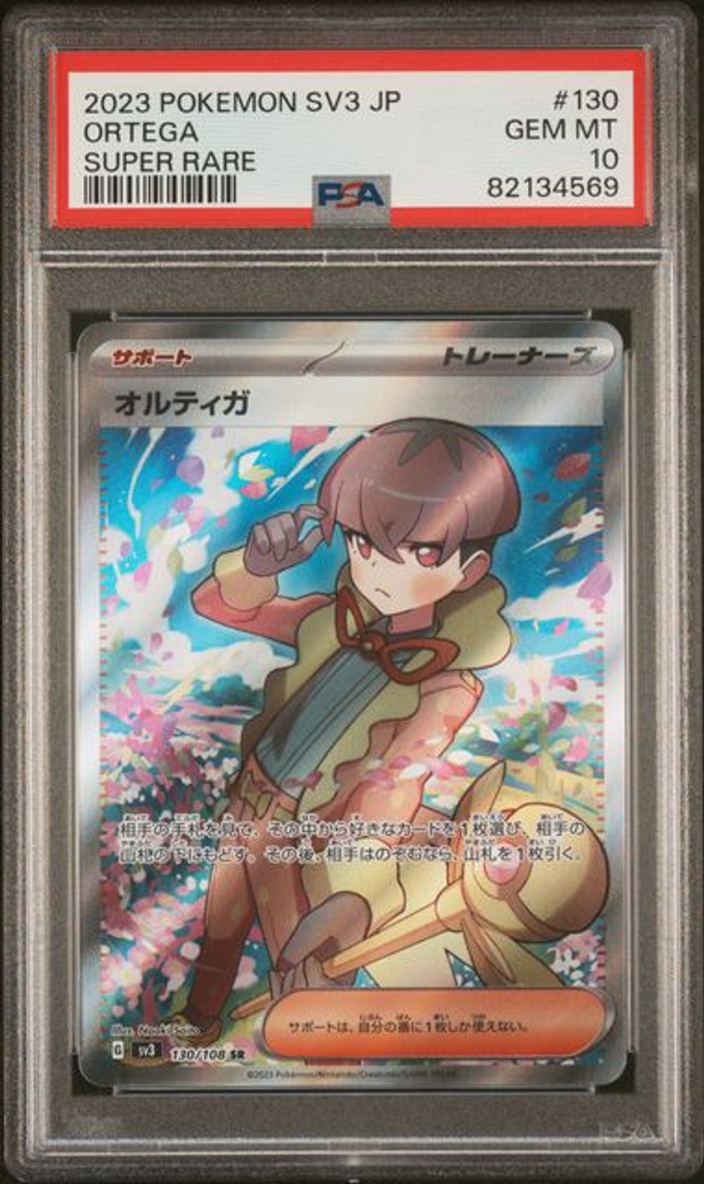 2023 POKEMON SV3 オルティガ スーパー レア #130 PSA 10] 2023 ポケモン 日本語版 SV3-黒炎の支配者…｜MOONROAD 香港