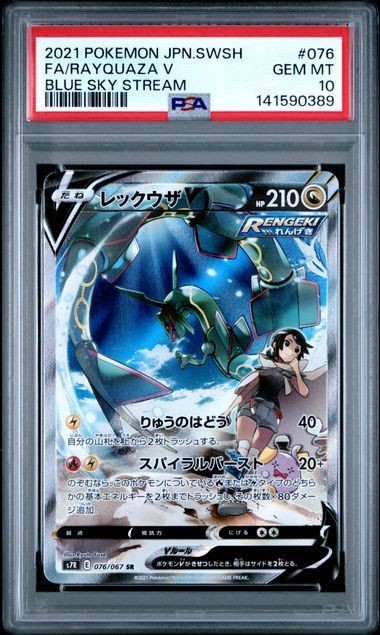 PSA 10] 2021 ポケモンカードゲーム ソード＆シールド 摩天