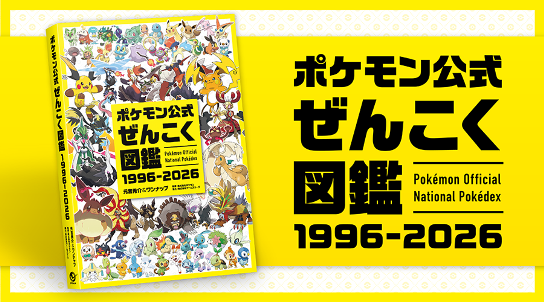 ポケモン公式全国図鑑 1996-2026｜香港予約 – MOONROAD CARD STORE