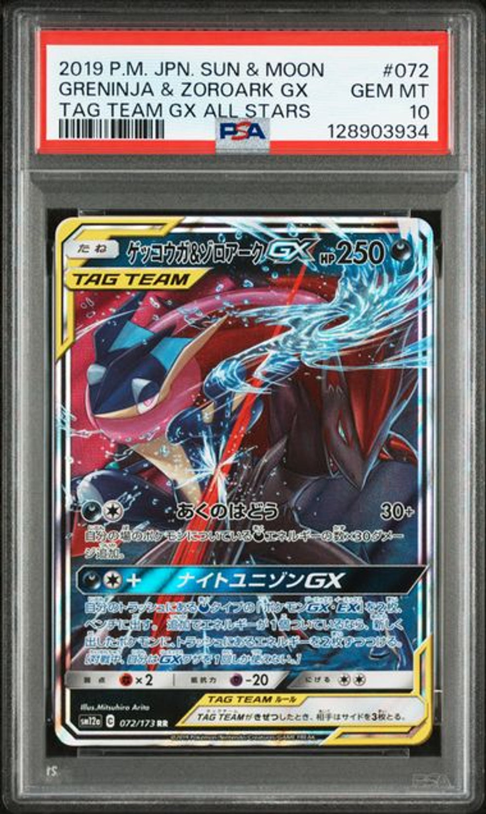 PSA 10] 2019 POKEMON JAPANESE SUN & MOON TAG TEAM GX ALL