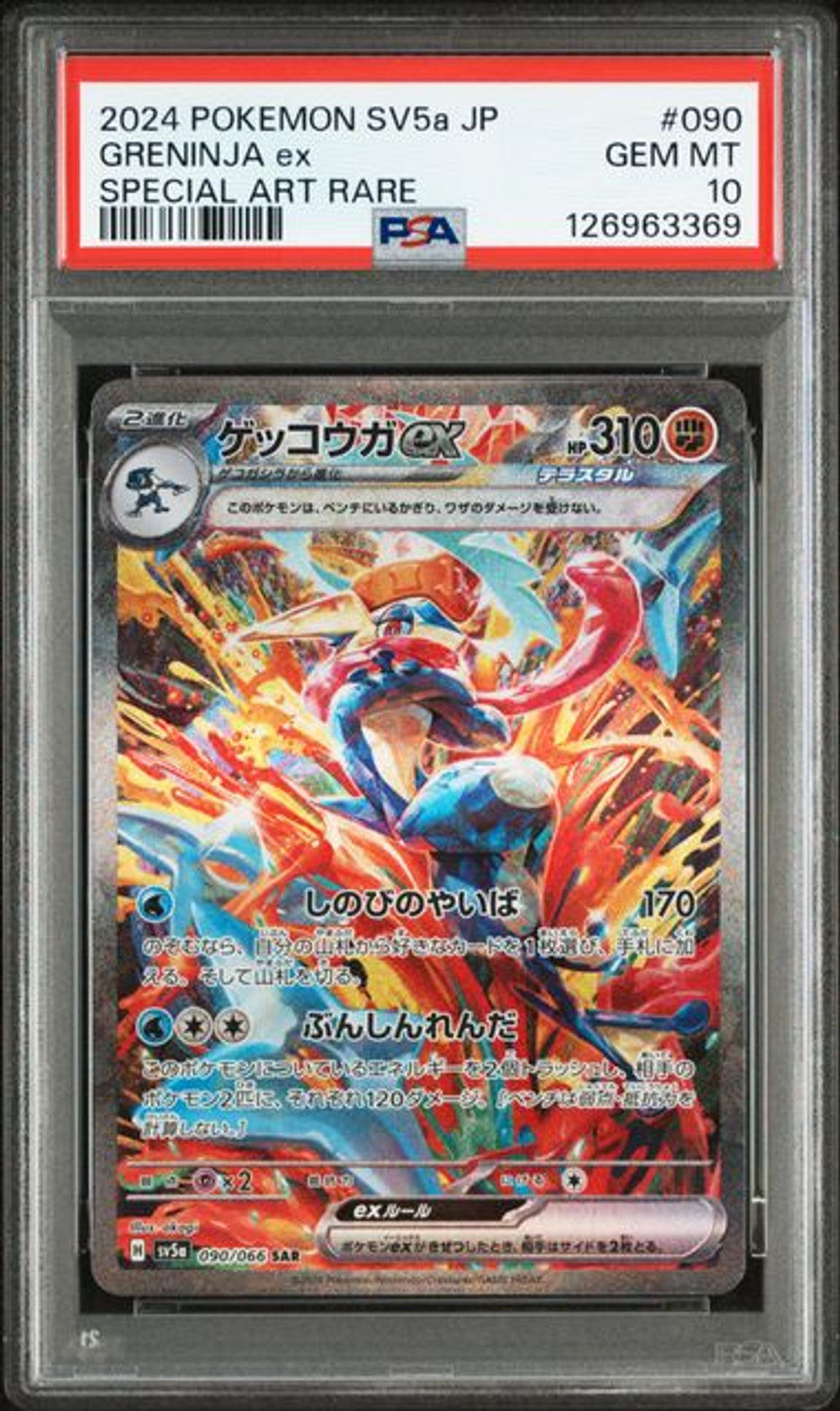 PSA 10] 2024 POKEMON JAPANESE SV5a-CRIMSON HAZE #090 GRE