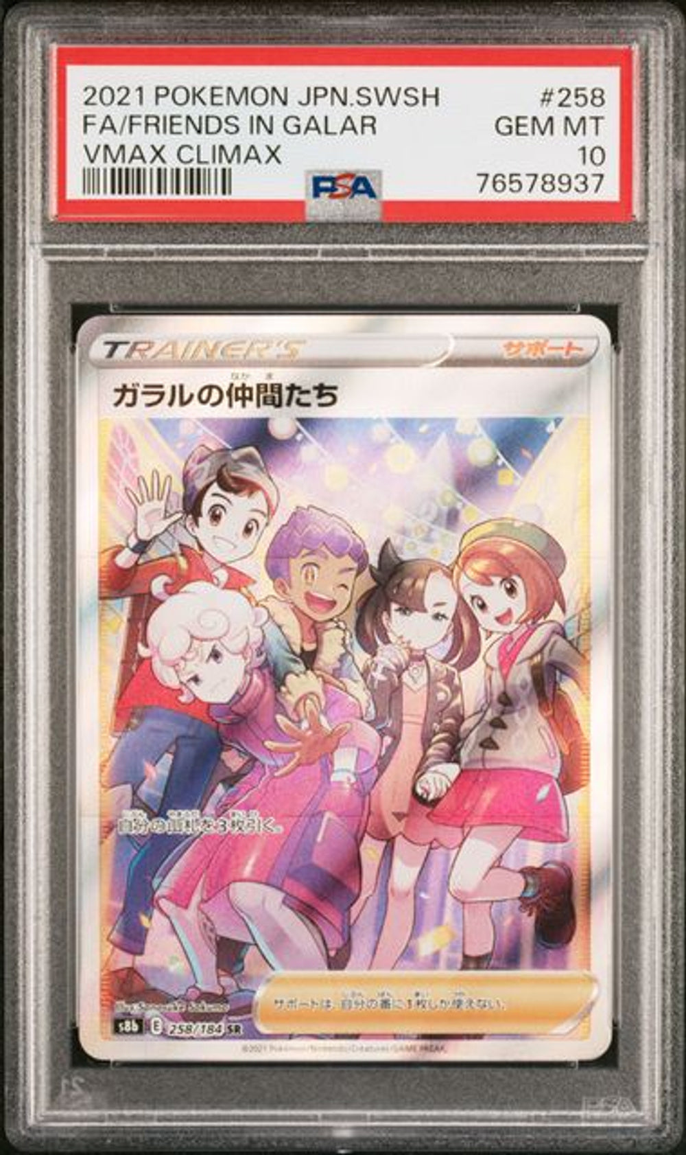 PSA 10] 2021 POKEMON JAPANESE SWORD & SHIELD VMAX CLIMAX