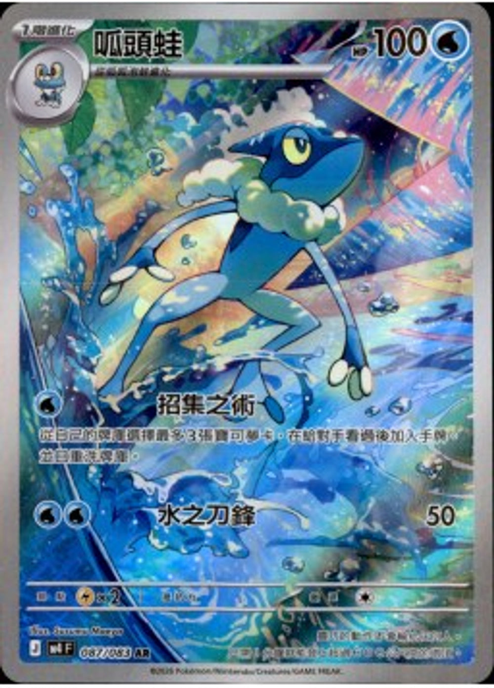 Pokemon TCG 繁中 単品 スーパータッグチームM4 086/083 ケロマツ AR