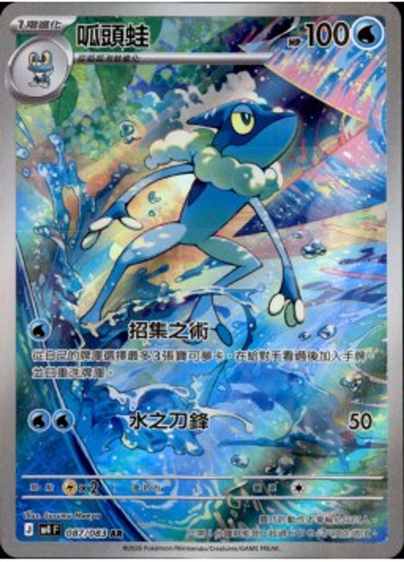 Pokemon TCG 繁中 單卡 超級進化 M4 087/083 呱頭蛙 AR－商品圖片