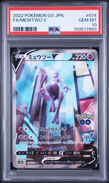 [PSA 10] 2022 POKEMON GO JAPANESE #074 FA/MEWTWO V