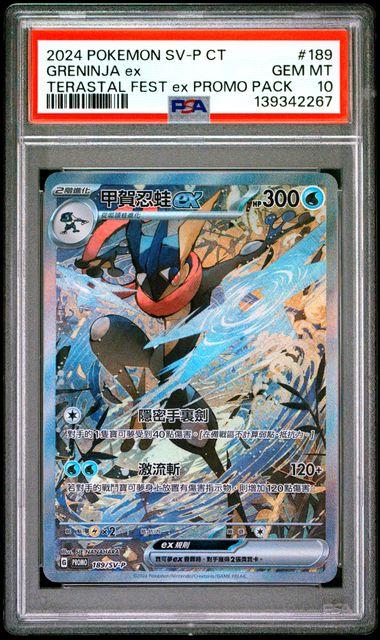 [PSA 10] [Set] 2024 POKEMON TRADITIONAL CHINESE SV-P PROMO #188 KINGDRA ex TERASTAL FEST ex PROMO PACK & 2024 POKEMON TRADITIONAL CHINESE SV-P PROMO #189 GRENINJA ex TERASTAL FEST ex PROMO PACK