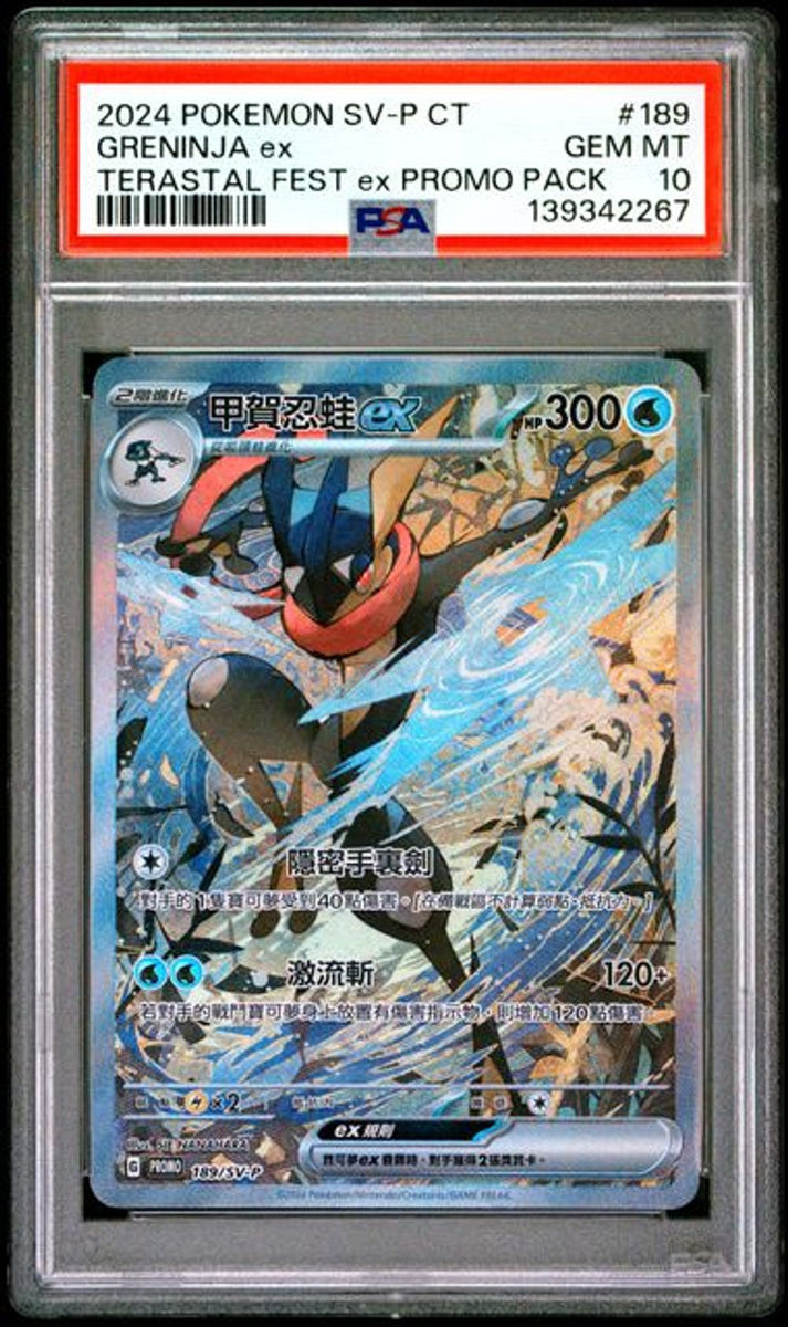 PSA 10] [セット] 2024 ポケモン 繁体字中国語 SV-P プロモ…｜MOONROAD