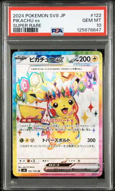 [PSA 10] 2024 POKEMON JAPANESE SV8-SUPER ELECTRIC BREAKER #122 PIKACHU ex SUPER RARE