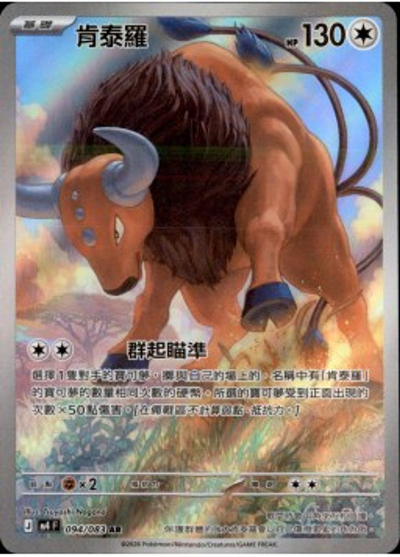 Pokemon TCG 繁中 單卡 超級進化 M4 094/083 肯泰羅 AR－商品圖片