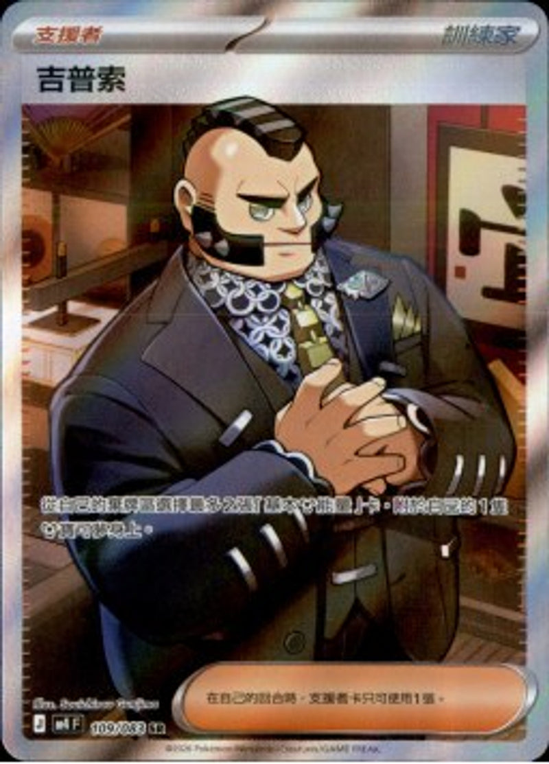 Pokemon TCG 繁中 單卡 超級進化 M4 109/083 吉普索 SR－商品圖片