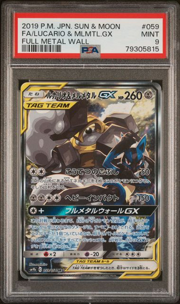 [PSA 9] 2019 POKEMON JAPANESE SUN & MOON FULL METAL WALL #059 FA/LUCARIO & MLMTL.GX FULL METAL WALL－商品圖片