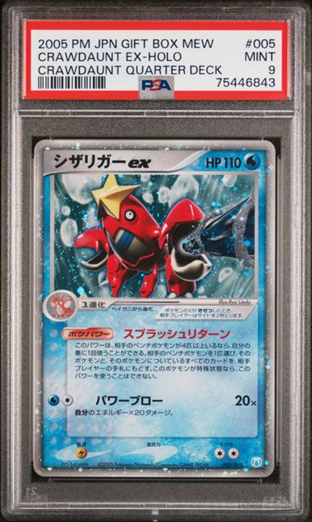 PSA 9] 2005 ポケモン 日本版 ギフトボックス ミュウ #005 ヘイガニ