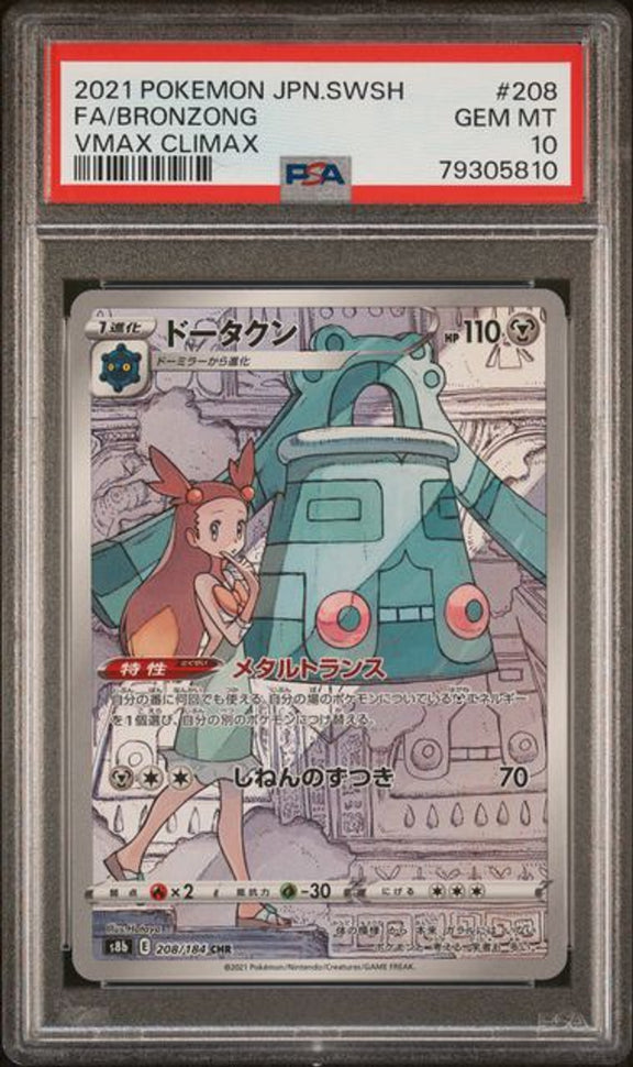 [PSA 10] 2021 POKEMON JAPANESE SWORD & SHIELD VMAX CLIMAX #208 FA/BRONZONG VMAX CLIMAX－商品圖片