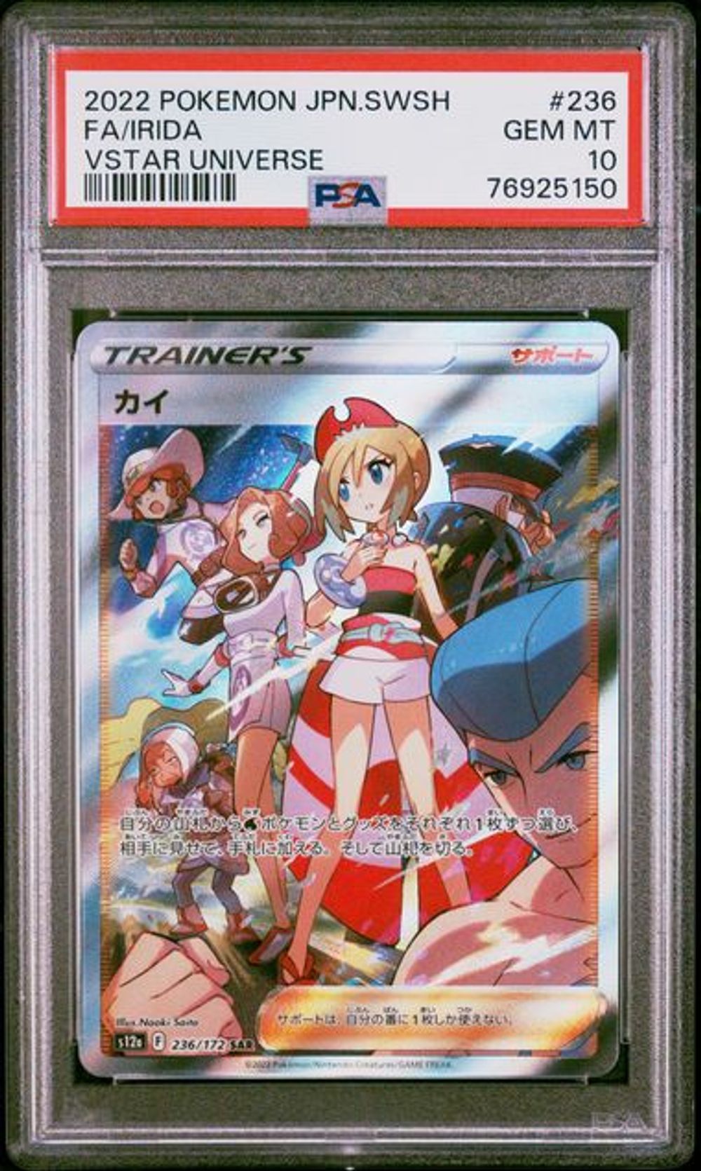 PSA 10] 2022 ポケモン 日本語 ソード&シールド VSTARユニバース