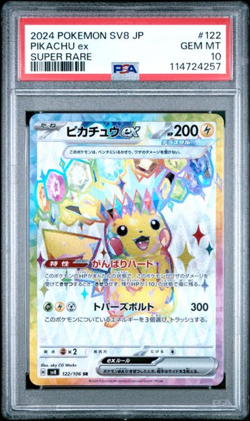 PSA 10] 2024 POKEMON JAPANESE SV8-SUPER ELECTRIC BREAKER
