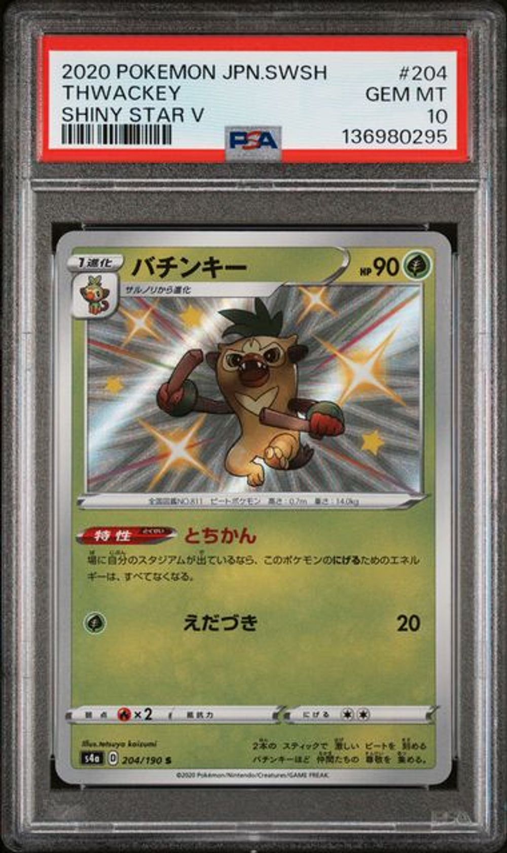 PSA 10] 2020 POKEMON JAPANESE SWORD & SHIELD SHINY STAR…｜MOONROAD