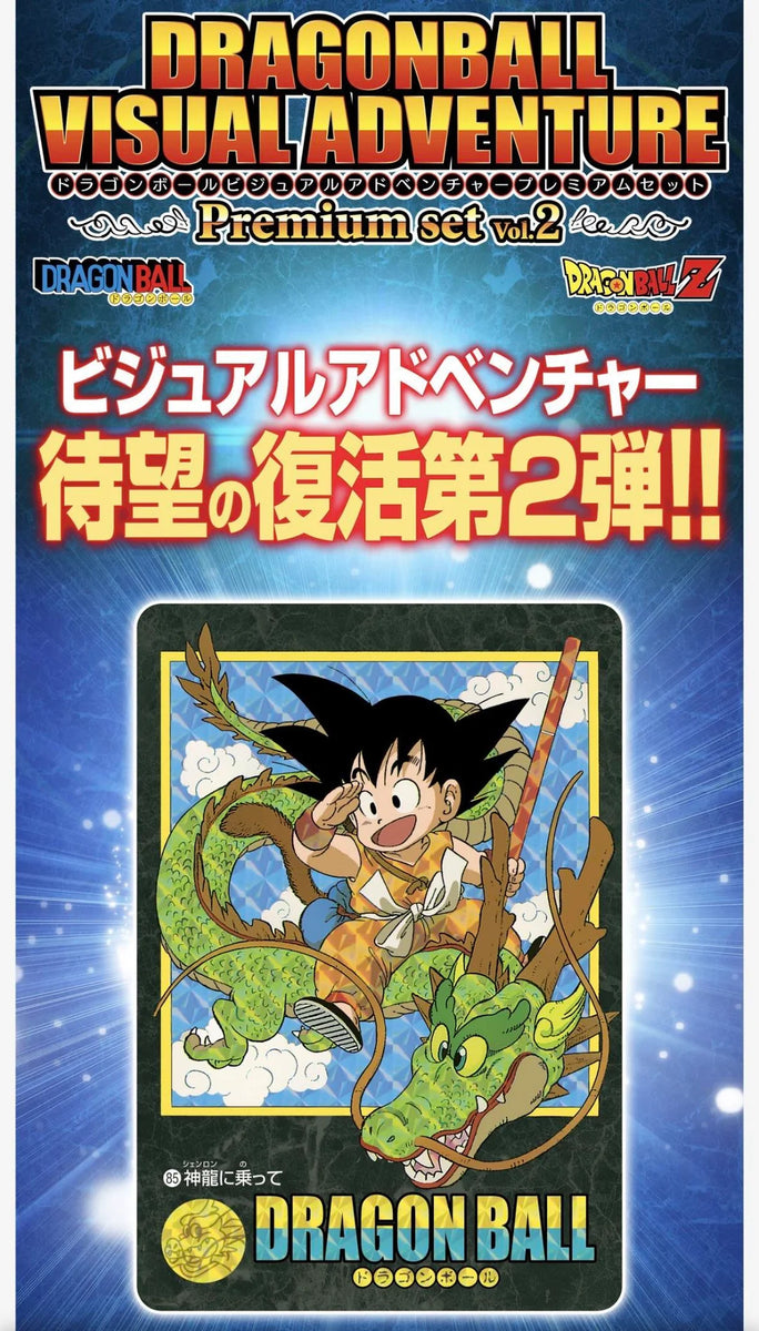 ドラゴンボール ビジュアルアドベンチャー カード 2枚セット CARDDASS ドラゴンボール ビジュアルアドベンチャー【豪華セット】第2