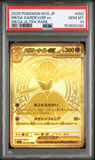 [PSA 10]［殼有極輕微花痕］2025 POKEMON JAPANESE M1S-MEGA SYMPHONIA #092 MEGA GARDEVOIR ex MEGA ULTRA RARE