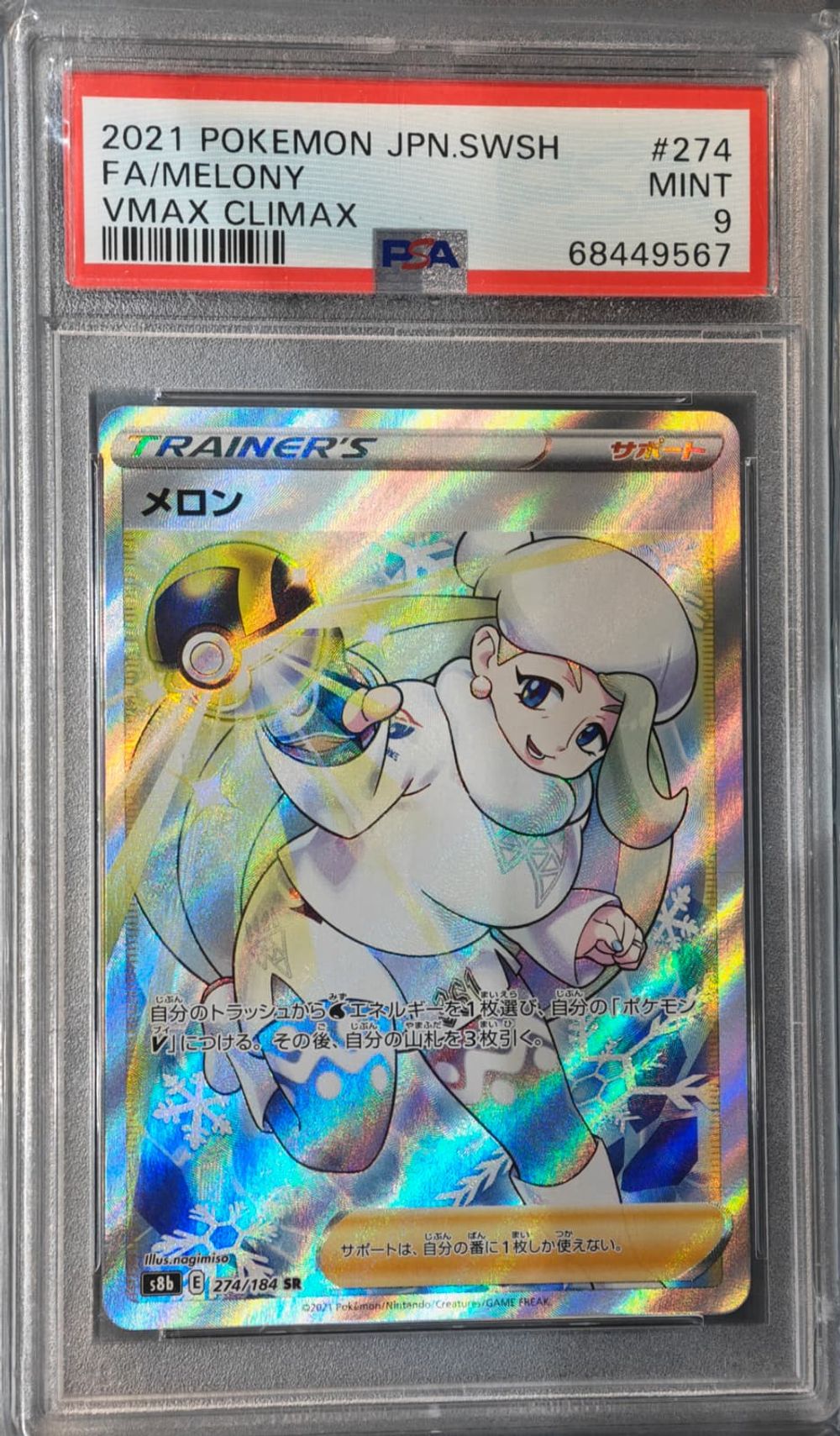 超絶希少‼️ POP7‼️ PSA10 ガラルニャース　314 ジムプロモ PSA 9] 2021 POKEMON JAPANESE SWORD & SHIELD VMAX CLIMAX…｜MOONROAD