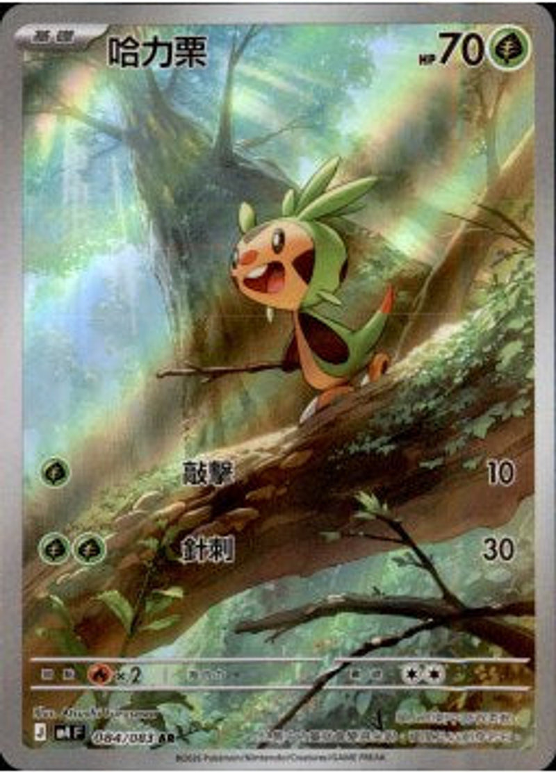 Pokemon TCG 繁中 單卡 超級進化 M4 084/083 哈力栗 AR－商品圖片