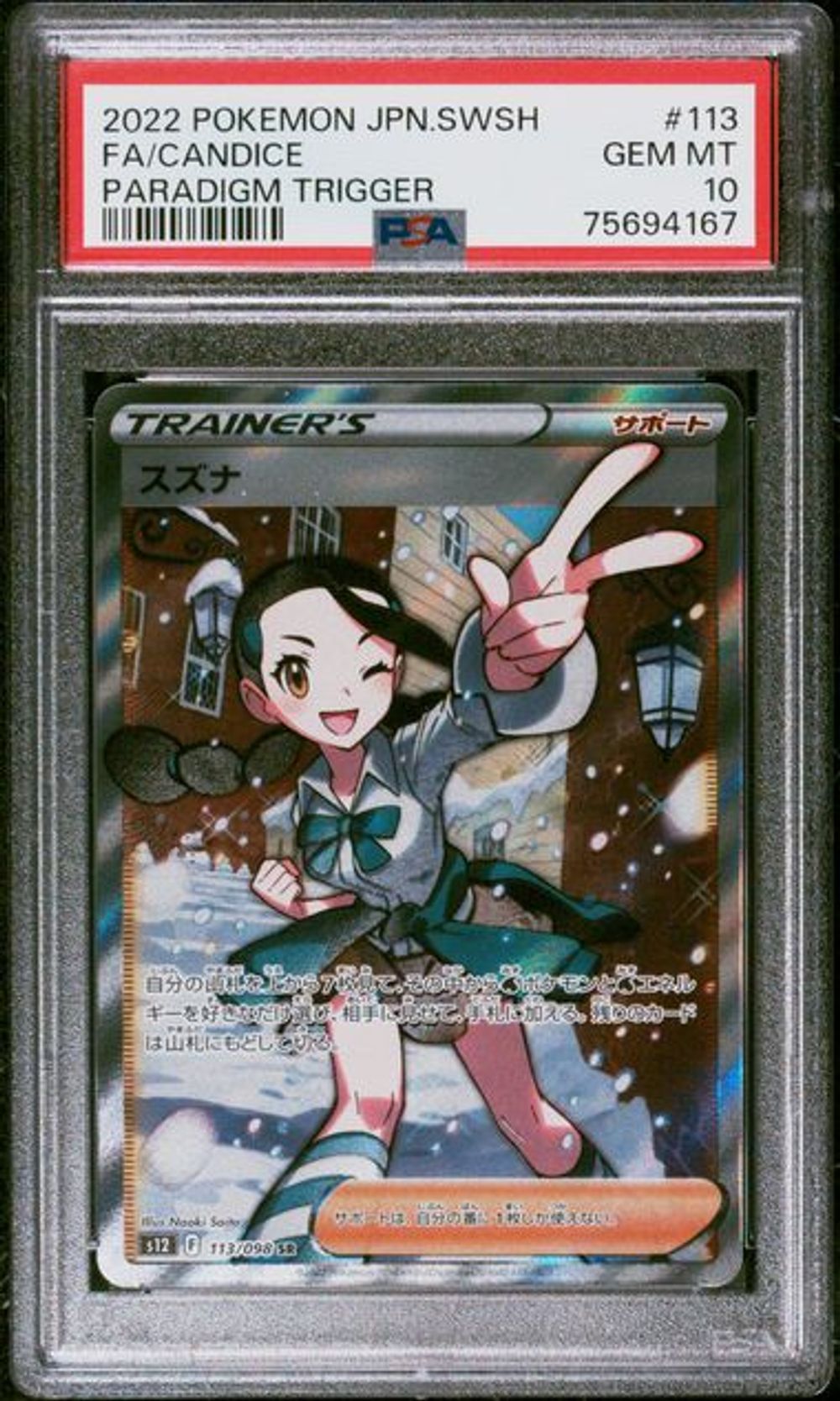 PSA 10] 2022 POKEMON JAPANESE SWORD & SHIELD PARADIGM TR