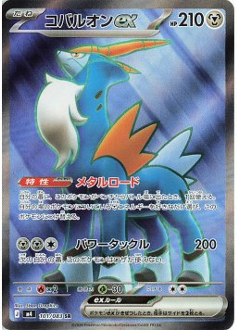 Pokemon TCG 繁中 單卡 超級進化 M4 101/083 勾帕路翁ex SR－商品圖片
