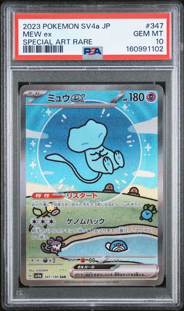 PSA 10] 2023 ポケモンカード 日本語 SV4a シャイニートレジャーex