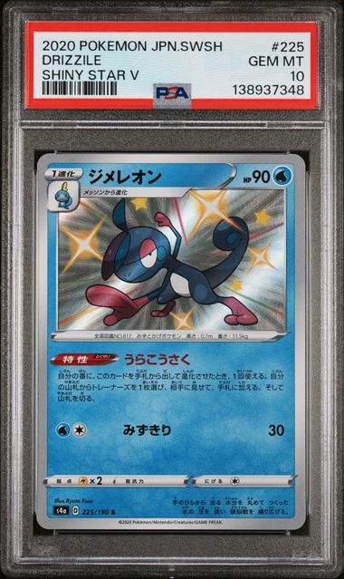 PSA 10] 2020 POKEMON JAPANESE SWORD & SHIELD SHINY STAR V #225