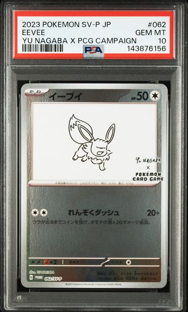 [PSA 10] 2023 POKEMON JAPANESE SV-P PROMO #062 EEVEE YU NAGABA X PCG CAMPAIGN