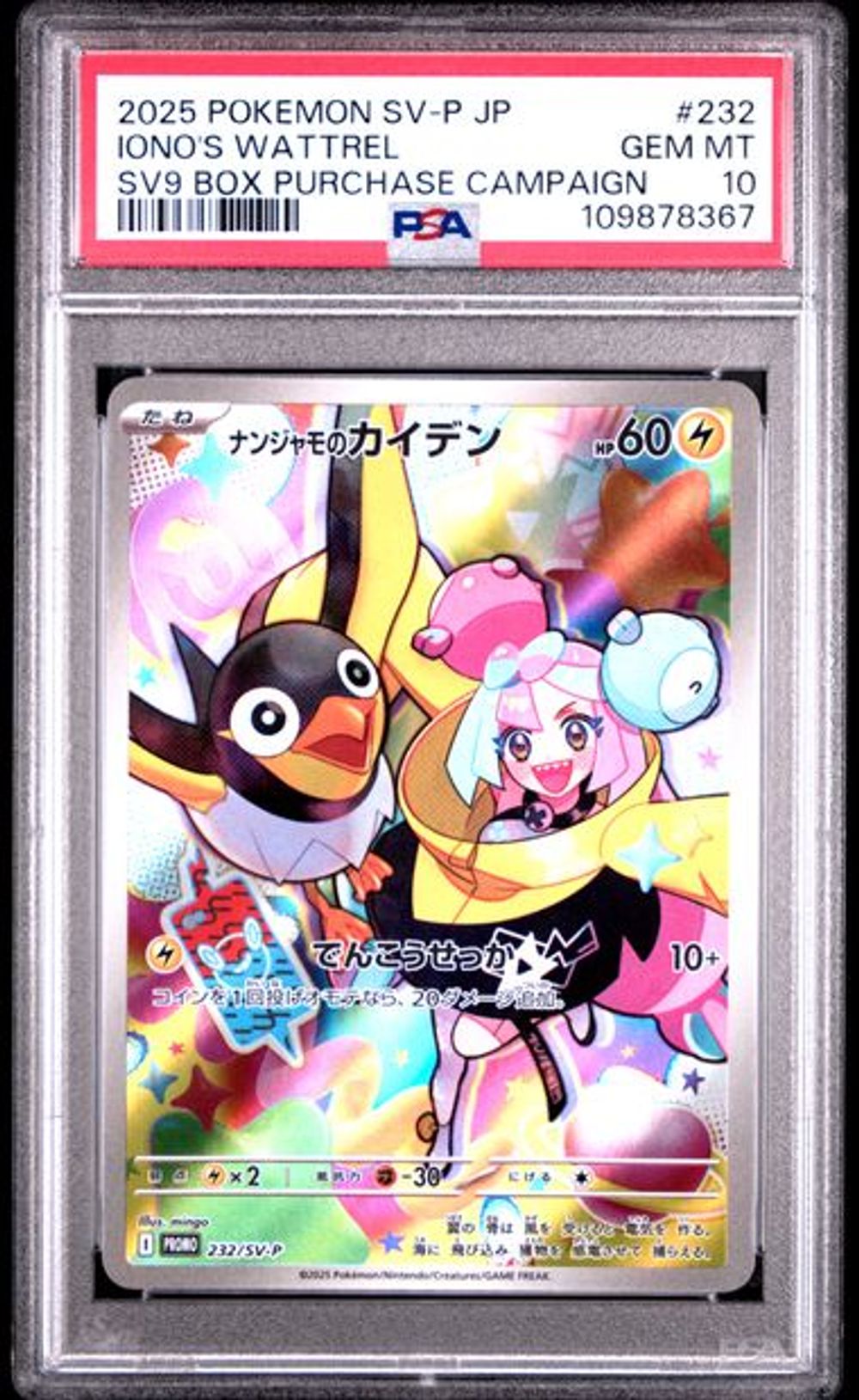 PSA 10] 2025 POKEMON JAPANESE SV-P PROMO #232 IONO'S WAT