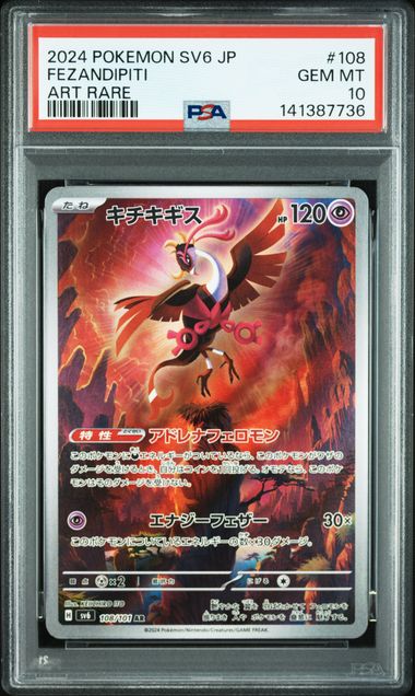 [PSA 10] 2024 POKEMON JAPANESE SV6-TRANSFORMATION MASK #108 FEZANDIPITI ART RARE