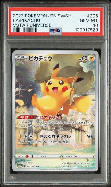 PSA 10] 2022 ポケモン 日本語 ソード&シールド VSTARユニバース #205