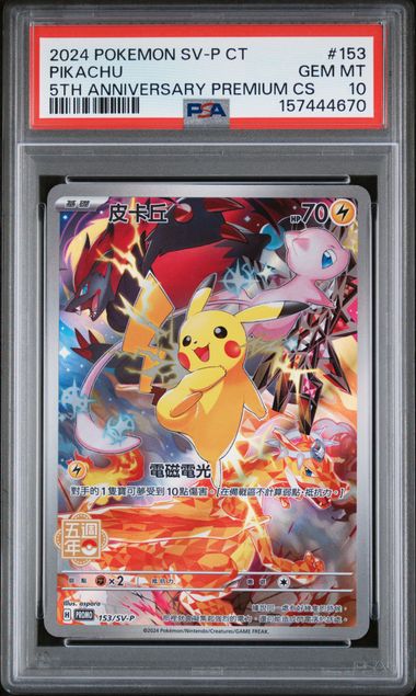 [PSA 10] 2024 POKEMON TRADITIONAL CHINESE SV-P PROMO #153 PIKACHU 5TH ANNIVERSARY PREMIUM CS