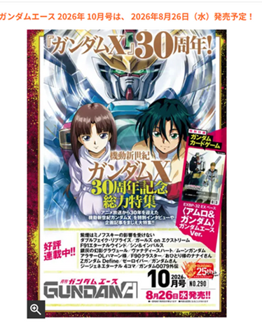 Gundam Ace 2026年10號預購| 月刊ガンダムエースMOONROAD – MOONROAD