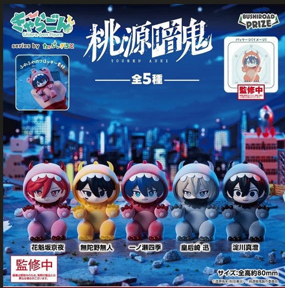 ブシロードチャラゴン 桃源暗鬼 ミニフィギュアアソート｜1カートン 60