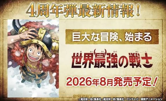 One Piece TCG 海賊王咭牌遊戲世界最強的戰士[OP-17] (BOX)(保單預訂