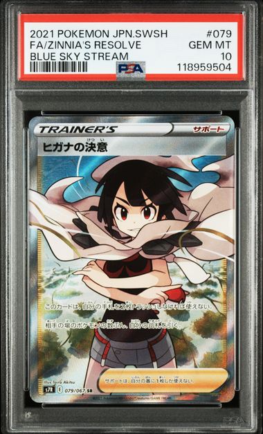 PSA10 ヒガナ SR s7R 079 ZINNIA'S RESOLVE PSA 10] 2021 POKEMON JAPANESE SWORD & SHIELD BLUE SKY STREAM #079