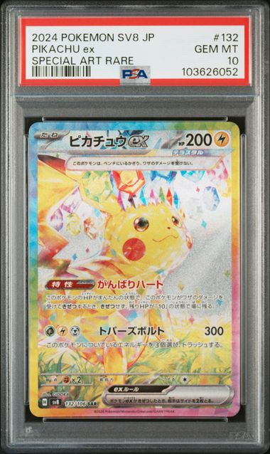 [PSA 10] 2024 POKEMON JAPANESE SV8-SUPER ELECTRIC BREAKER #132 PIKACHU ex SPECIAL ART RARE