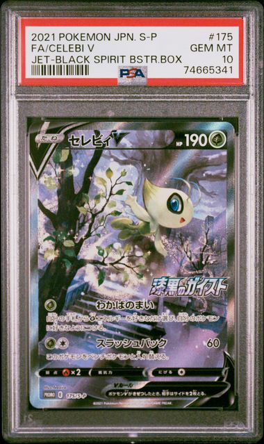 PSA10 セレビィV プロモ 175/S-P 漆黒のガイスト PSA 10] 2021 ポケモン 日本語 S プロモ #175 FA/セレビィV 漆黒の