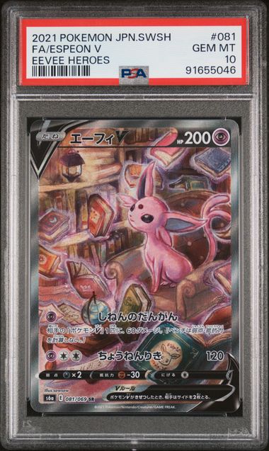 エーフィ V FA #081 Eevee Heroes ★PSA10★ PSA 10] 2021 POKEMON JAPANESE SWORD & SHIELD EEVEE HEROES #081 FA