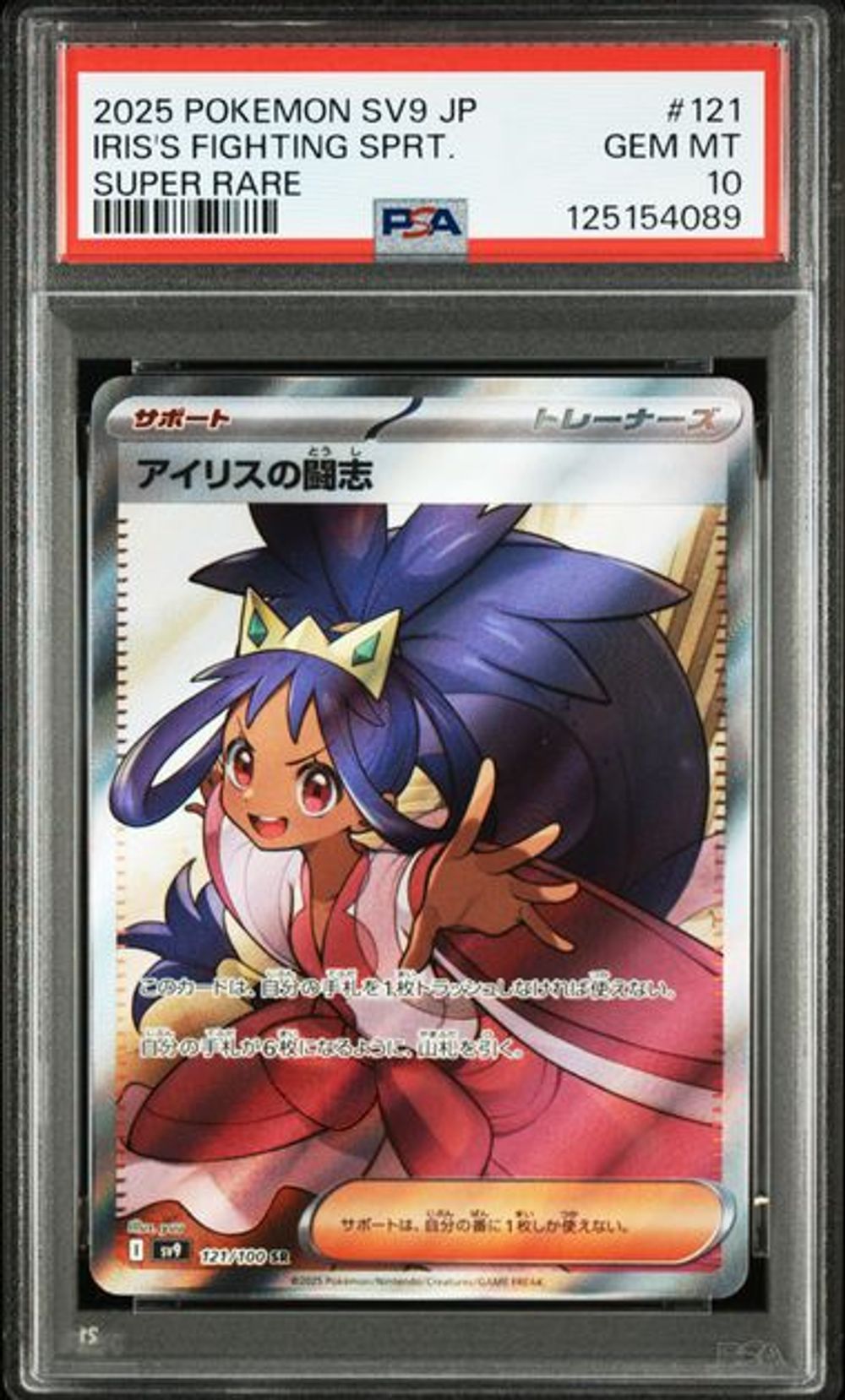 PSA 10] 2025 POKEMON JAPANESE SV9-BATTLE PARTNERS #121 I