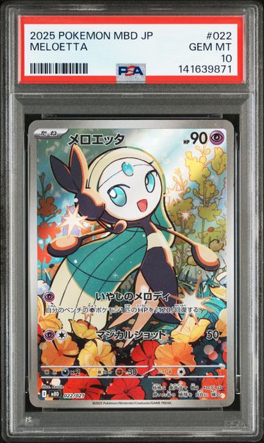 [PSA 10] 2025 POKEMON JAPANESE MBD-MEGA STARTER SET MEGA DIANCIE ex #022 MELOETTA