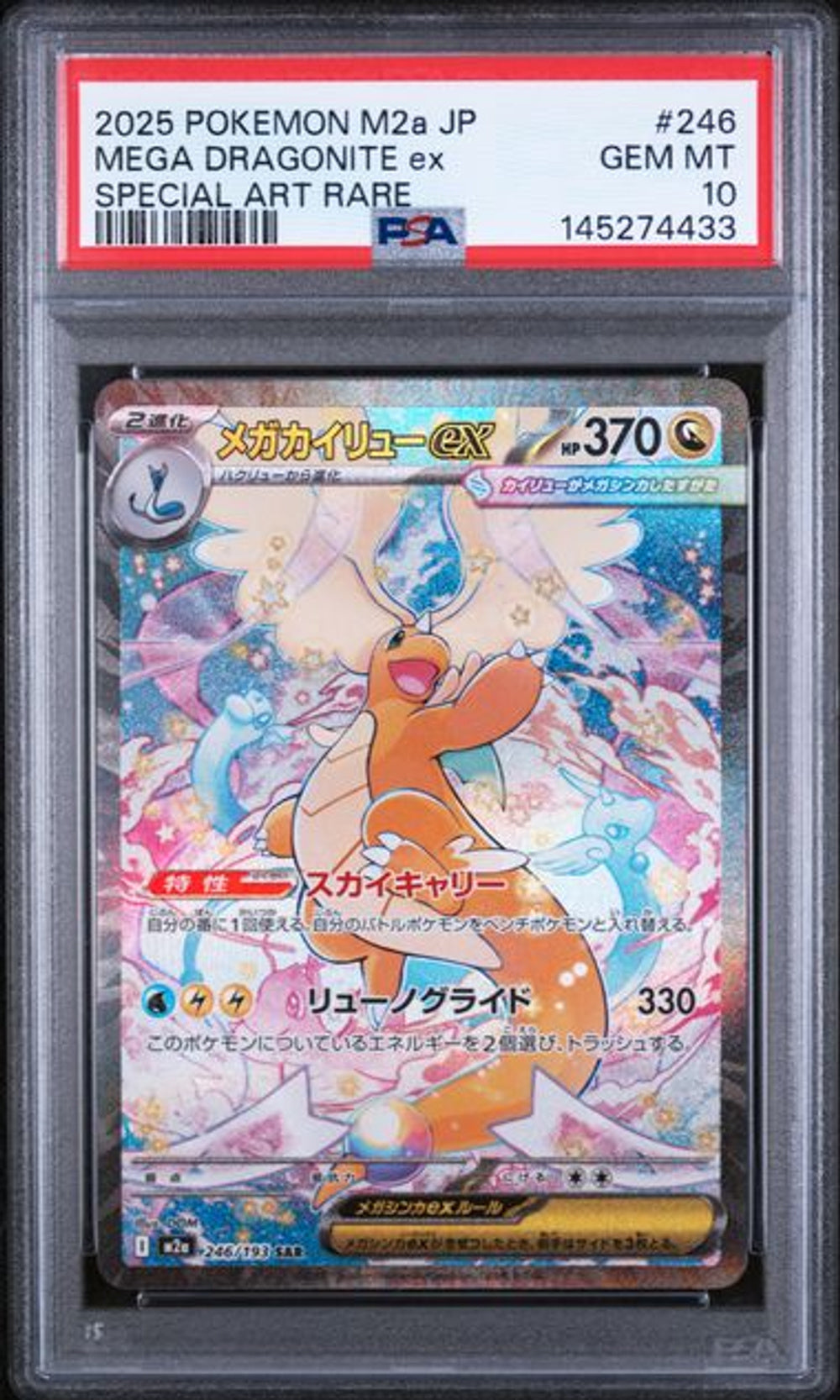 PSA 10] 2025 ポケモン 日本語 M2a-メガドリーム ex #246 メグ