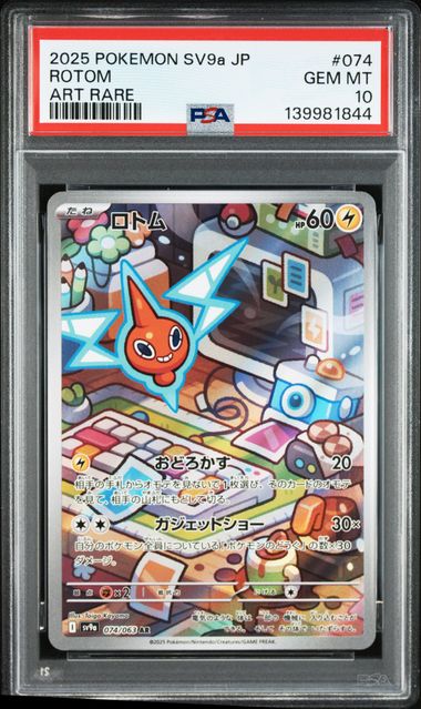 2025 POKEMON SV9a JP ロトム ART RARE PSA 10 PSA 10] 2025 POKEMON JAPANESE SV9a-HEAT WAVE ARENA #074 ROTOM ART