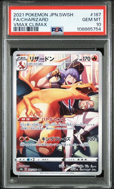 ス*認様 2021 Pokemon JPN.SWSH FA/CHARIZARD PSA 10] 2021 POKEMON JAPANESE SWORD & SHIELD VMAX CLIMAX #187 FA