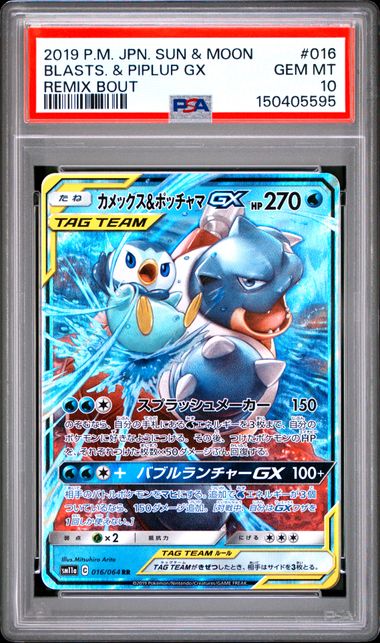 [PSA 10] 2019 POKEMON JAPANESE SUN & MOON REMIX BOUT #016 BLASTS. & PIPLUP GX REMIX BOUT