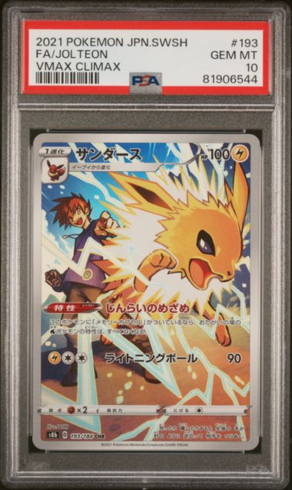 [PSA 10] 2021 POKEMON JAPANESE SWORD & SHIELD VMAX CLIMAX #193 FA/JOLTEON VMAX CLIMAX－商品圖片