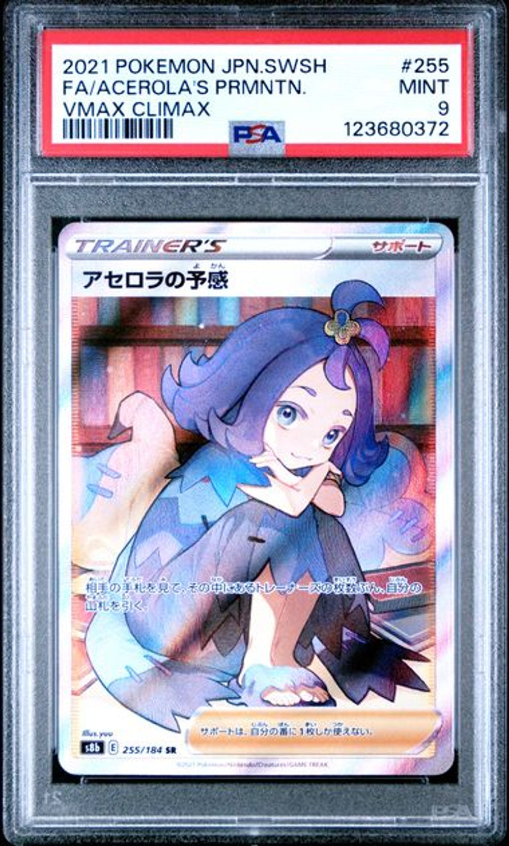 PSA 9] 2021 ポケモンカードゲーム ソード＆シールド ハイクラスパック