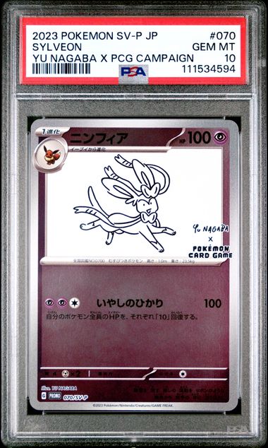 [PSA 10]  2023 POKEMON JAPANESE SV-P PROMO #070 SYLVEON YU NAGABA X PCG CAMPAIGN