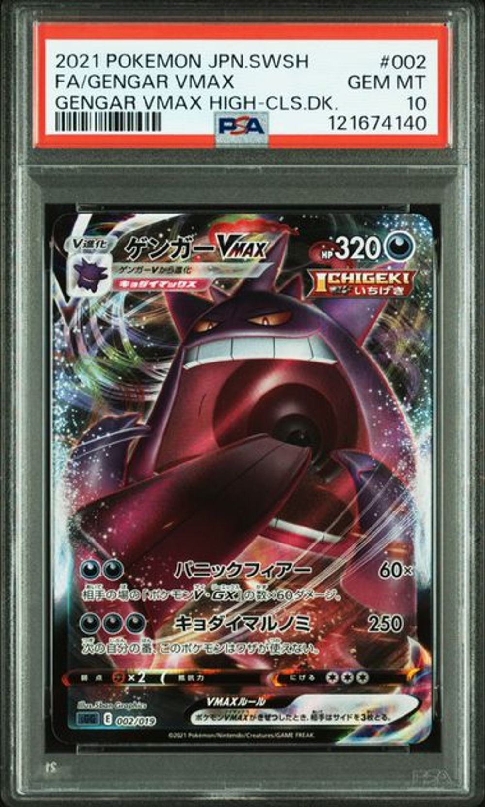 PSA 10] 2021 ポケモンカードゲーム ソード＆シールド ゲンガーVMAX